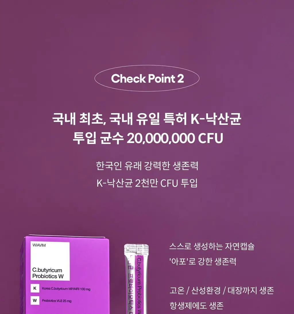[여성 질 유산균] 위아바임 낙산균 프로바이오틱스 더블유 30포 (30일분) 상세페이지 25